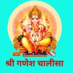 shri ganesh chalisa,